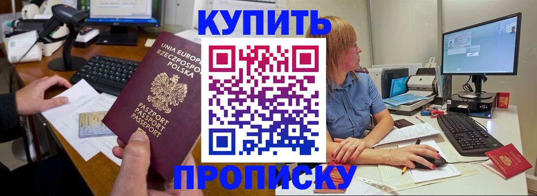 прописка штамп в Новочеркасске