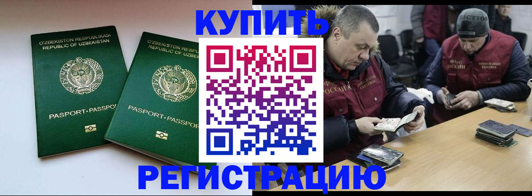 временная регистрация 2025 в Новочеркасске