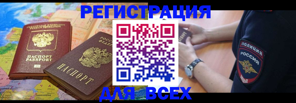 временная прописка в Новочеркасске