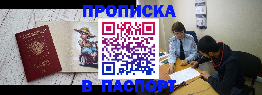 прописка паспорт в Новочеркасске