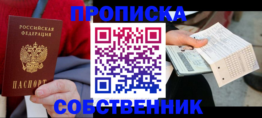временная регистрация купить в Новочеркасске