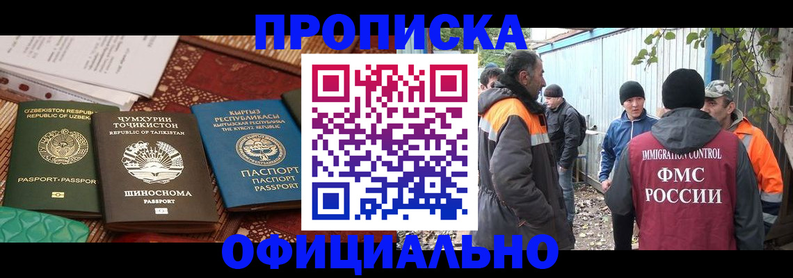 временная регистрация купить в Новочеркасске